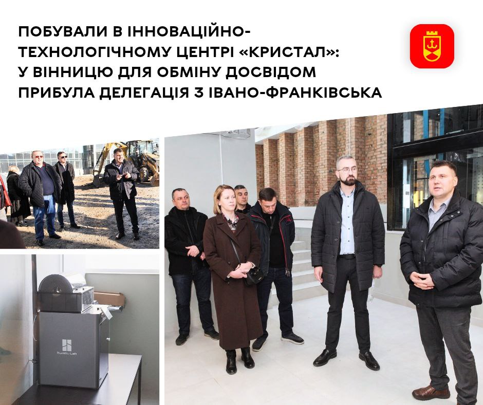 Побували в інноваційно-технологічному центрі «Кристал»: у Вінницю для обміну досвідом прибула делегація з Івано-Франківська